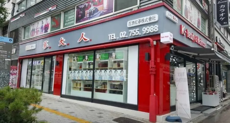 A Registered Tax Free Shop in Seoul Ginseng duty free shop storefront in Seoul with a red TAX FREE sign displayed on the awning