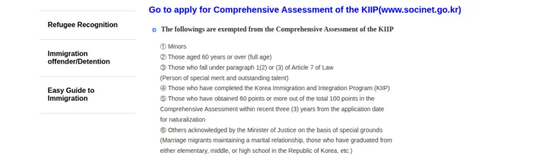 HiKorea's official list of who is exempt from the Comprehensive Assessment of the KIIP, including minors, applicants 60 or older, and those who completed KIIP coursework