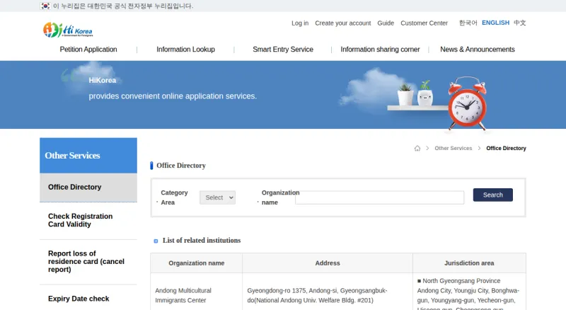 HiKorea's official Office Directory page listing immigration offices and their jurisdiction areas across Korea