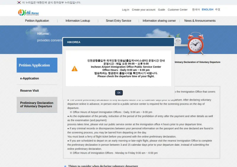 HiKorea Preliminary Declaration of Voluntary Departure page, showing the office hours notice and the online application form